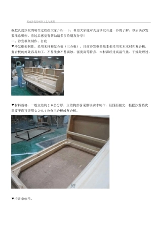 真皮沙发的制作工艺与操作规范