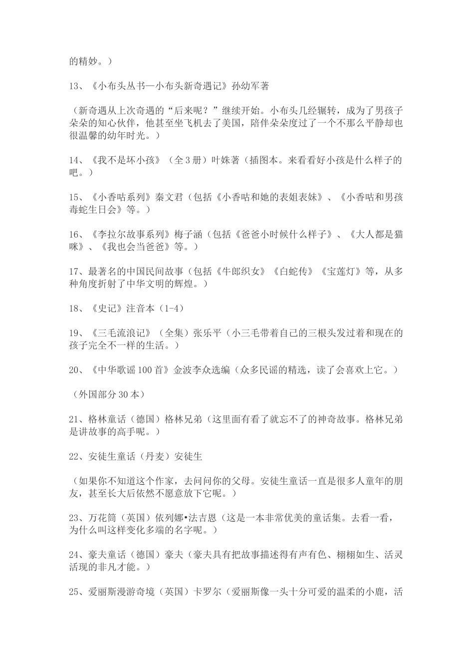 新课标必读书目小学_第2页