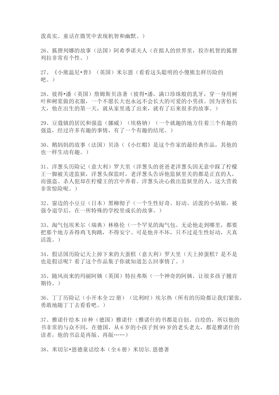 新课标必读书目小学_第3页