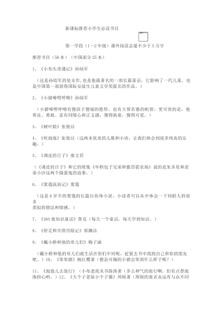 新课标必读书目小学