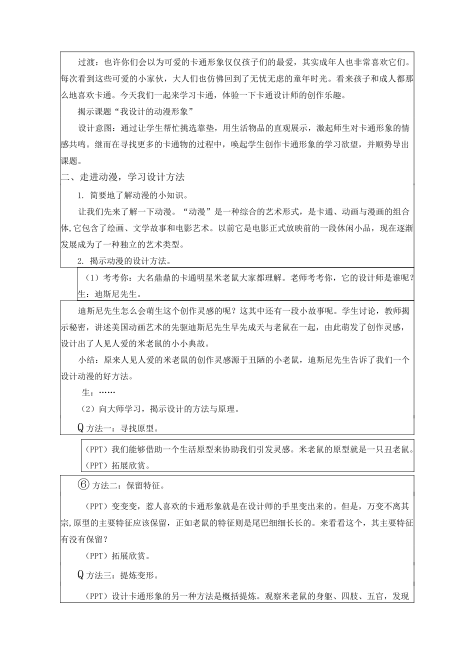 07我设计的动漫形象-教学设计 (1)_第3页