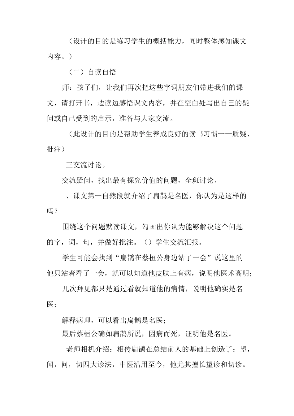 《扁鹊治病》第二课时教学设计_第2页