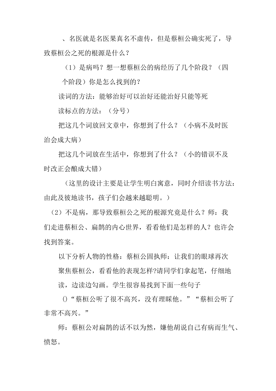 《扁鹊治病》第二课时教学设计_第3页