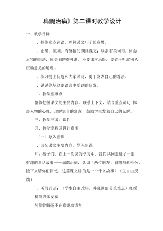 《扁鹊治病》第二课时教学设计