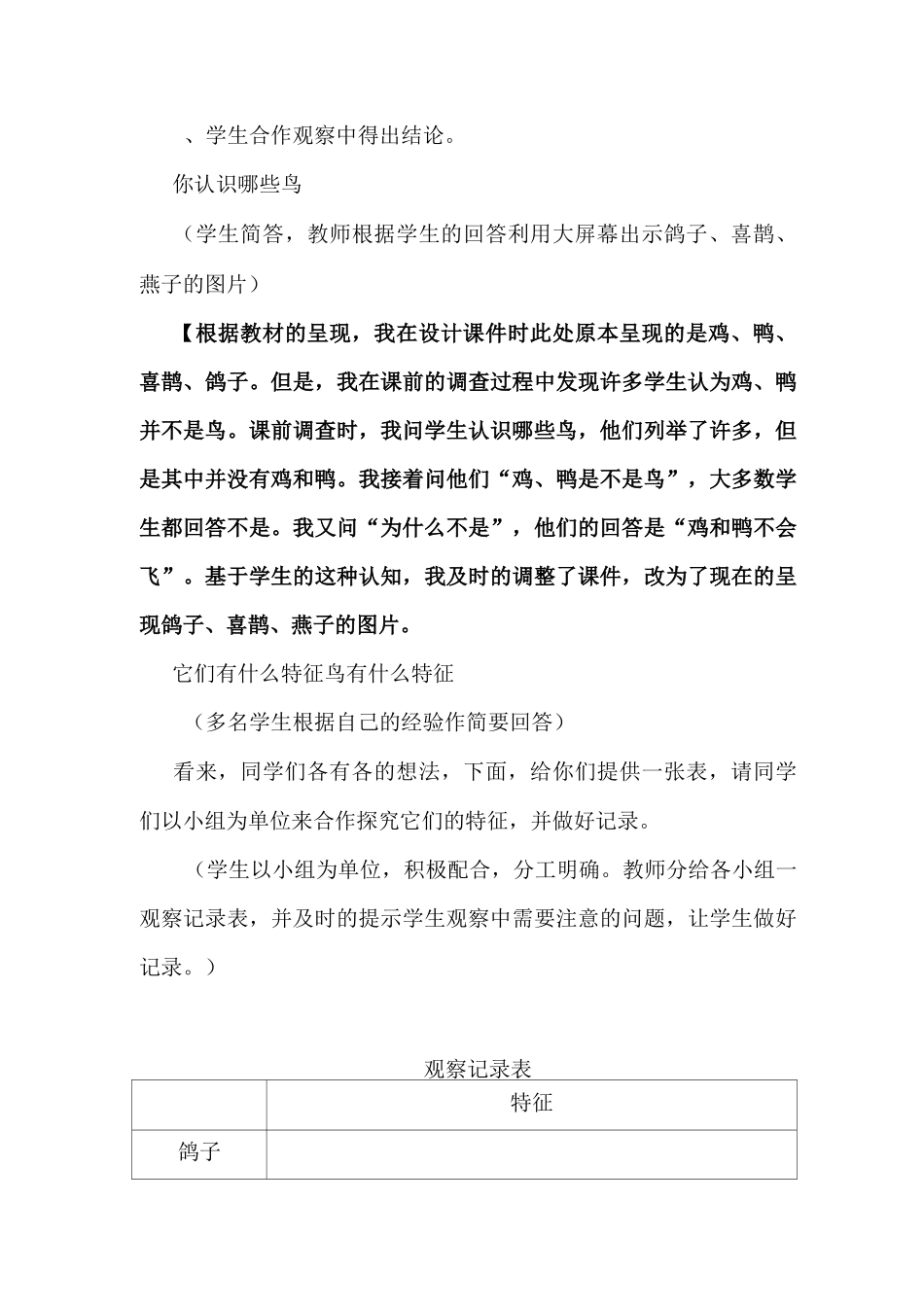 小学科学《它们都是鸟》精品教案_第3页