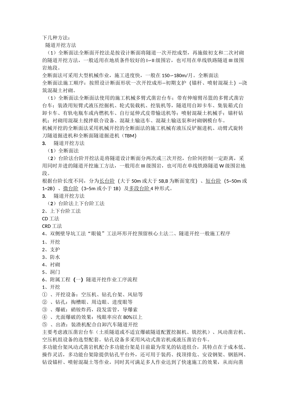 隧道工程及隧道机械_第3页