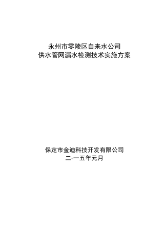 供水管道检漏技术方案