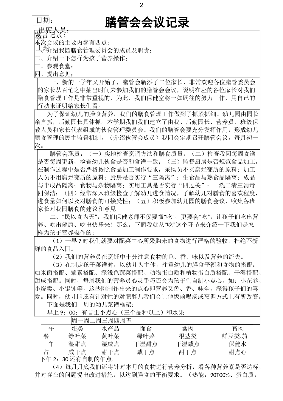 膳管会会议记录_第2页