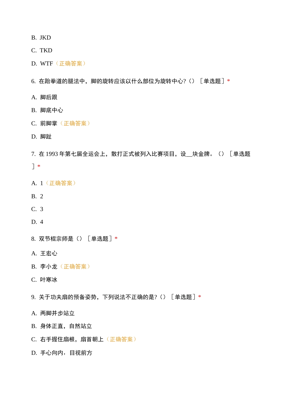 大学生武术协会知识竞赛_第2页