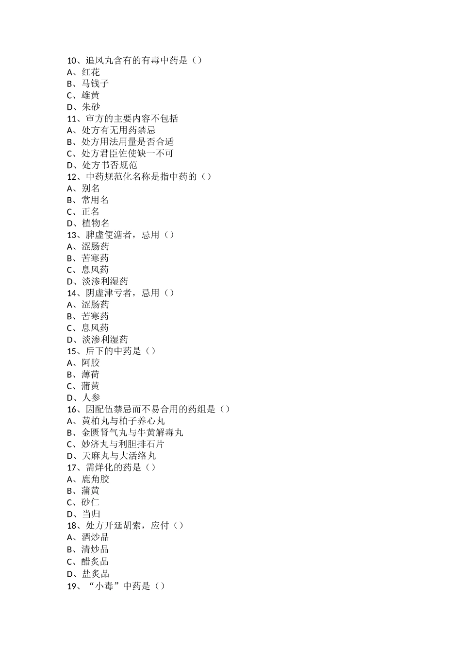 中药审方员50_第2页