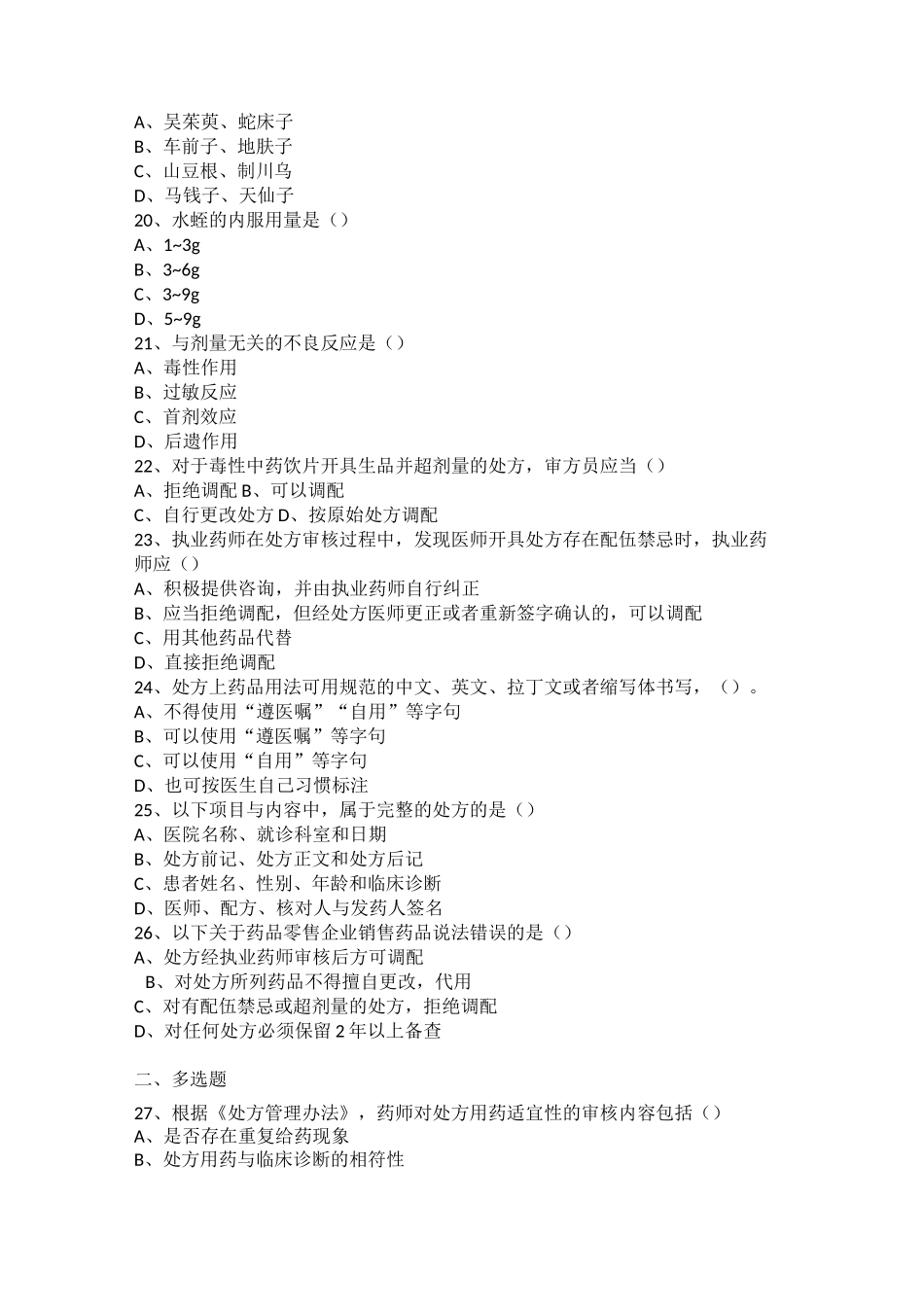 中药审方员50_第3页