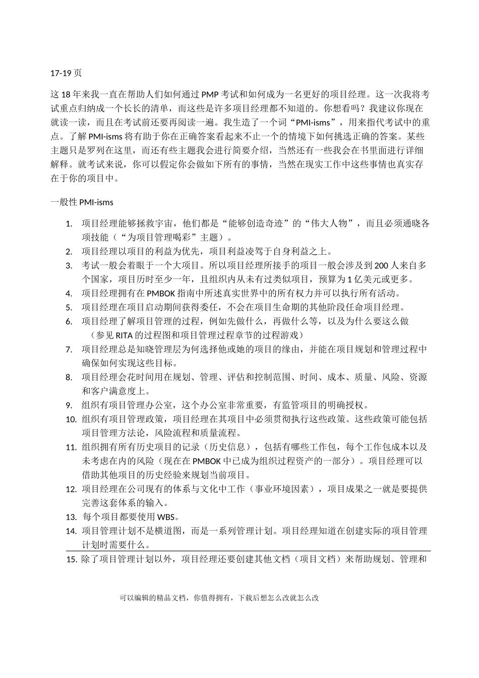 PMP考试秘籍,内部资料请勿外传_第1页