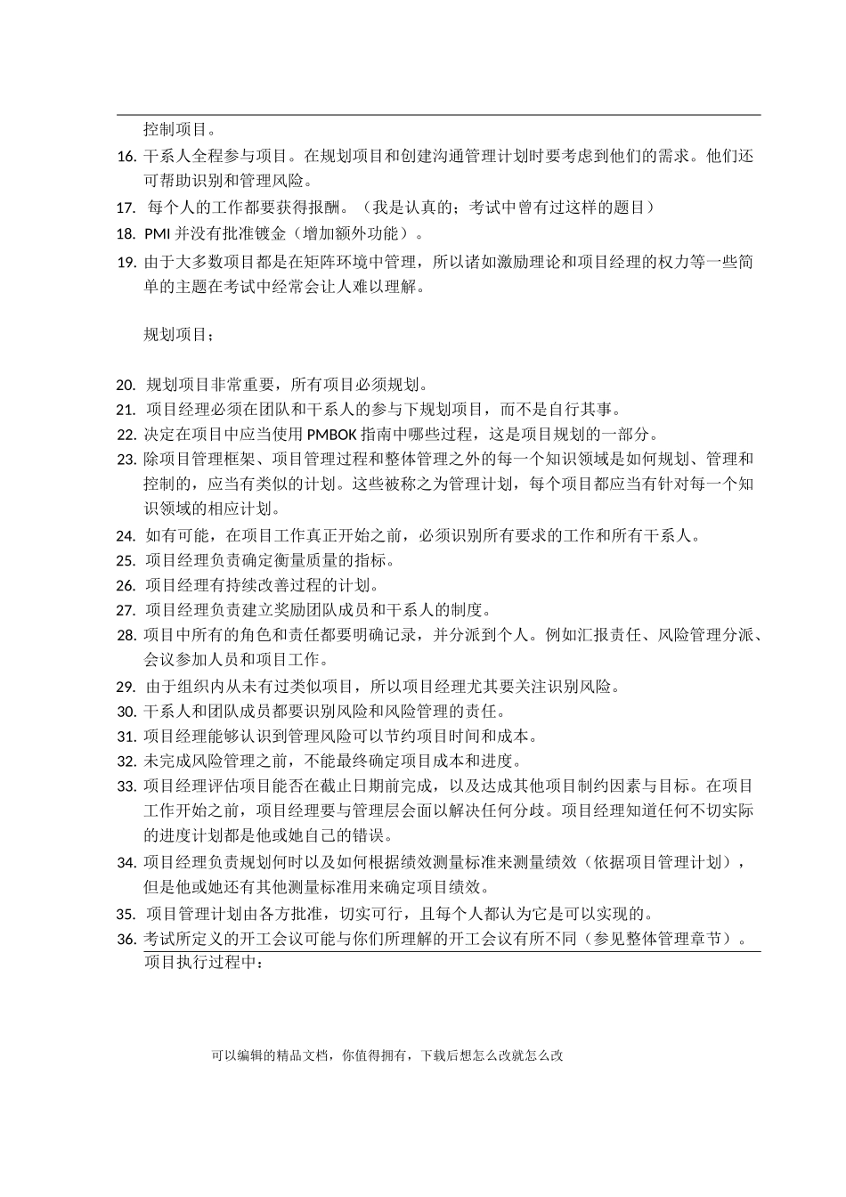 PMP考试秘籍,内部资料请勿外传_第2页