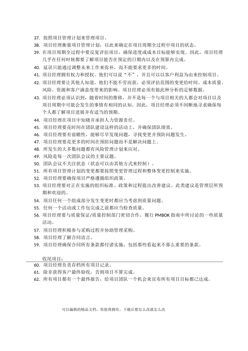 PMP考试秘籍,内部资料请勿外传_第3页