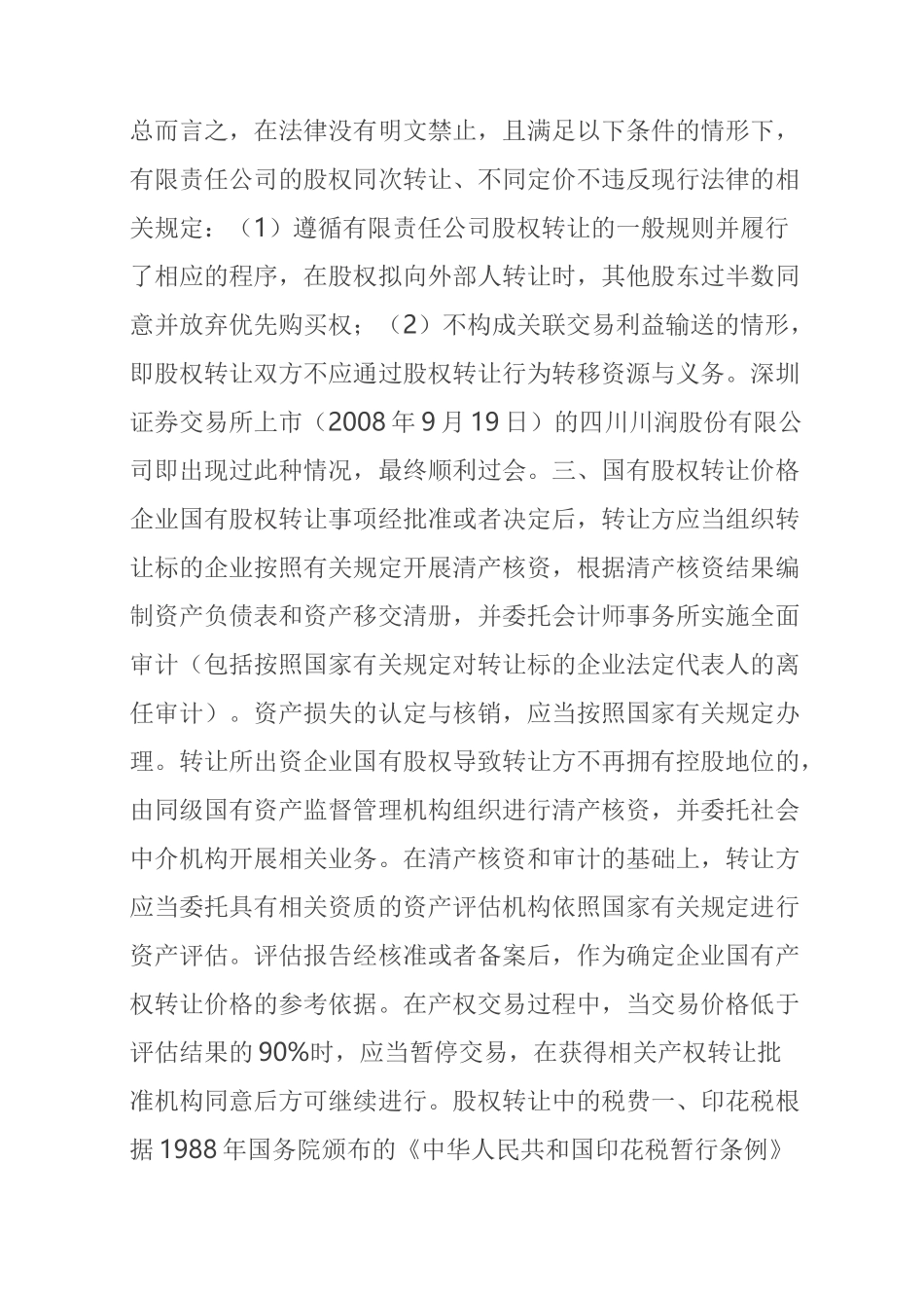 股权转让价格的确定及税费_第3页
