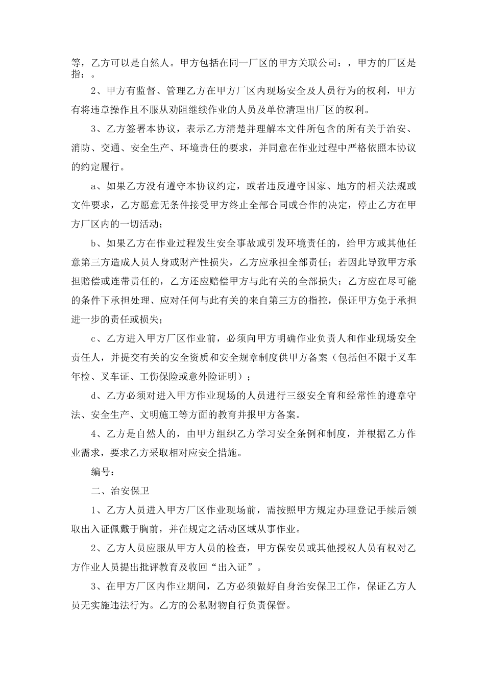 厂区安全责任承诺书_第2页