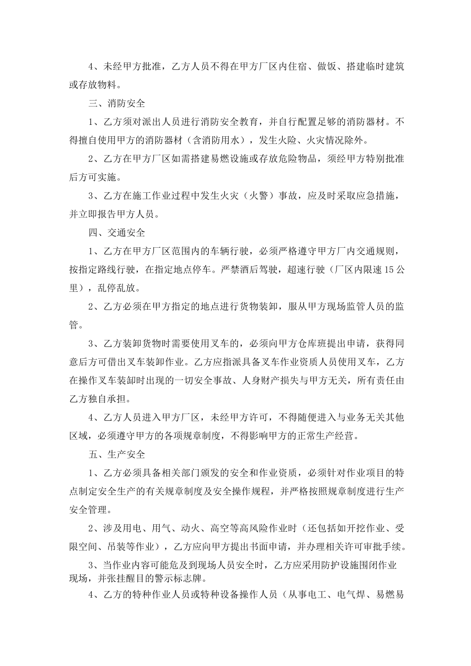 厂区安全责任承诺书_第3页