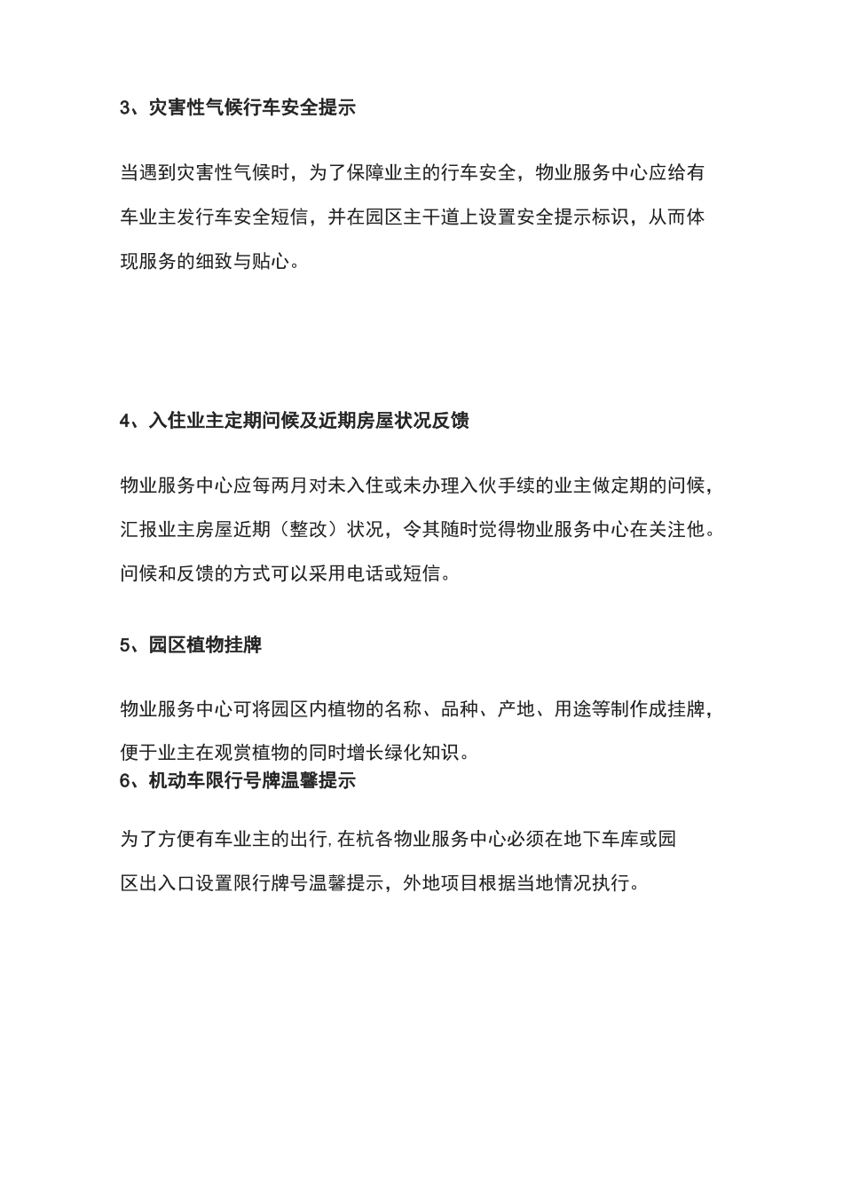 物业亲情服务12类48项_第2页