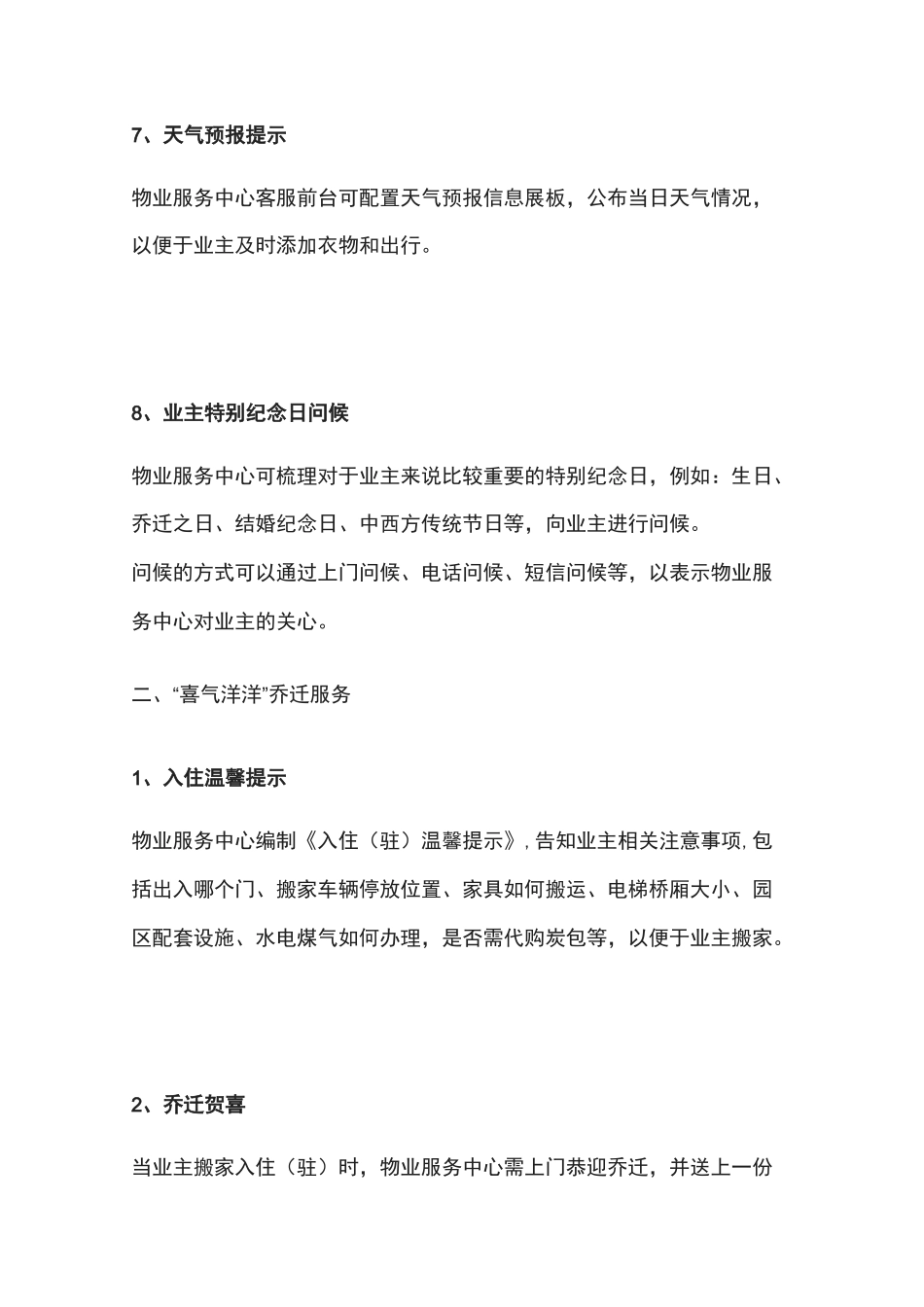 物业亲情服务12类48项_第3页