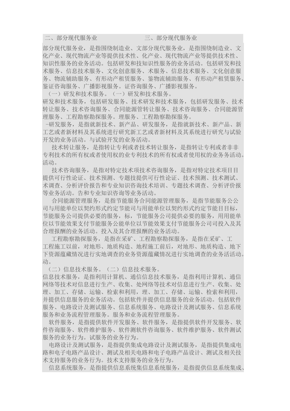 《应税服务范围注释》对照表_第3页