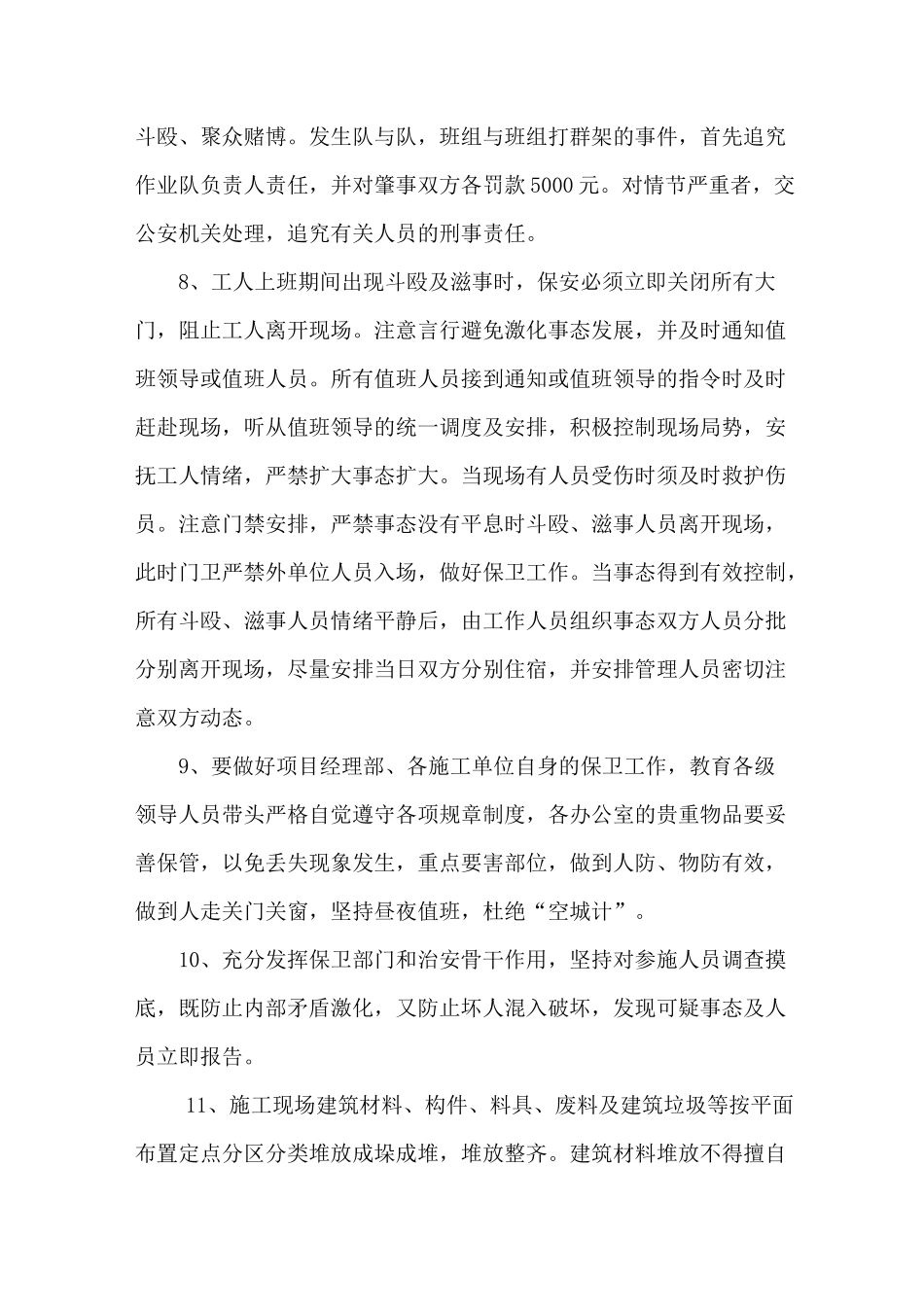 两会期间-应急预案_第3页