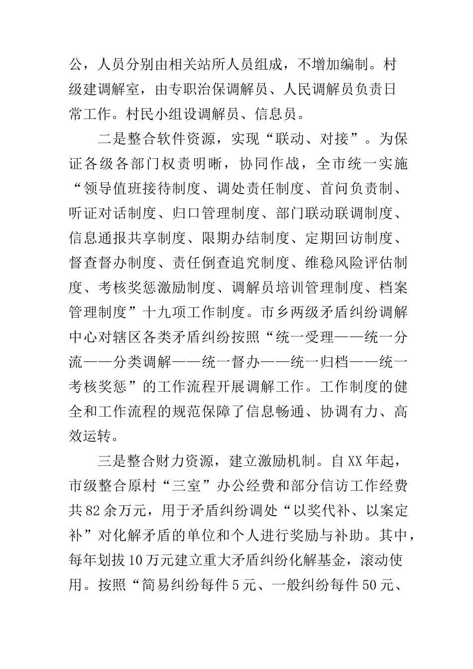 “以案定补,以奖代补”工作情况报告_第2页