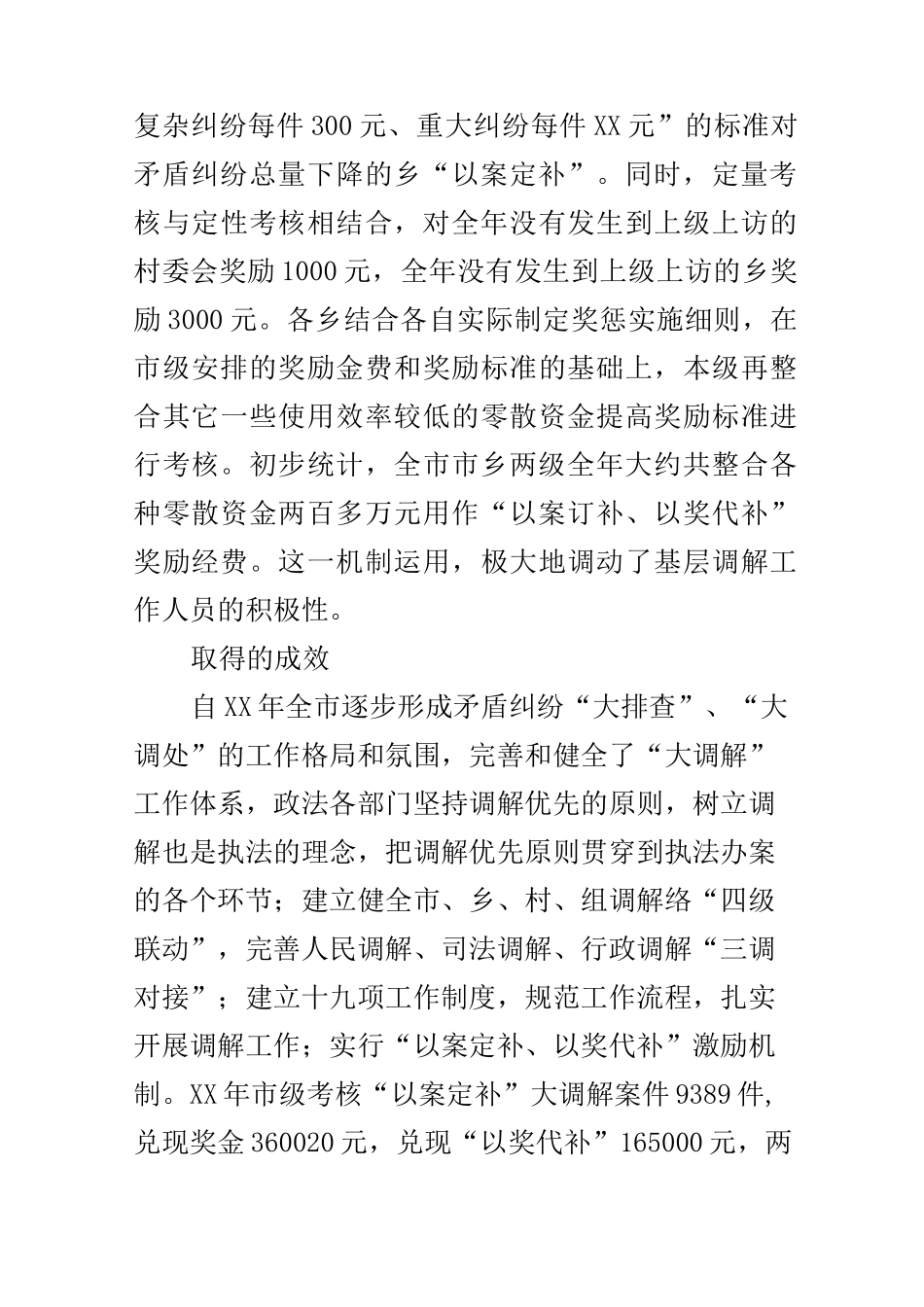 “以案定补,以奖代补”工作情况报告_第3页