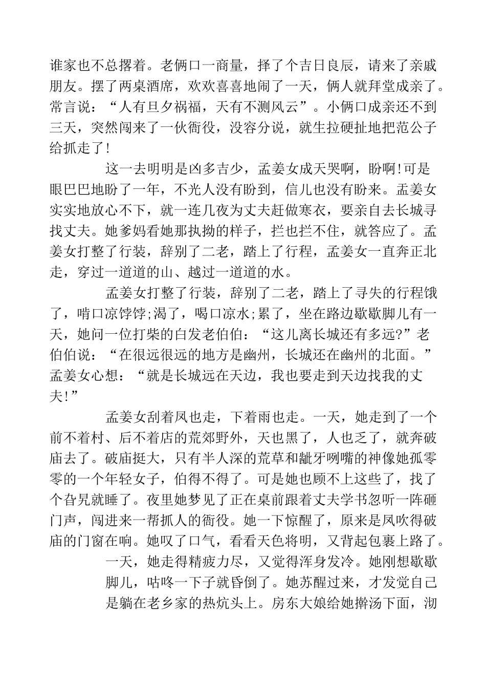 民间传说故事孟姜女_第2页