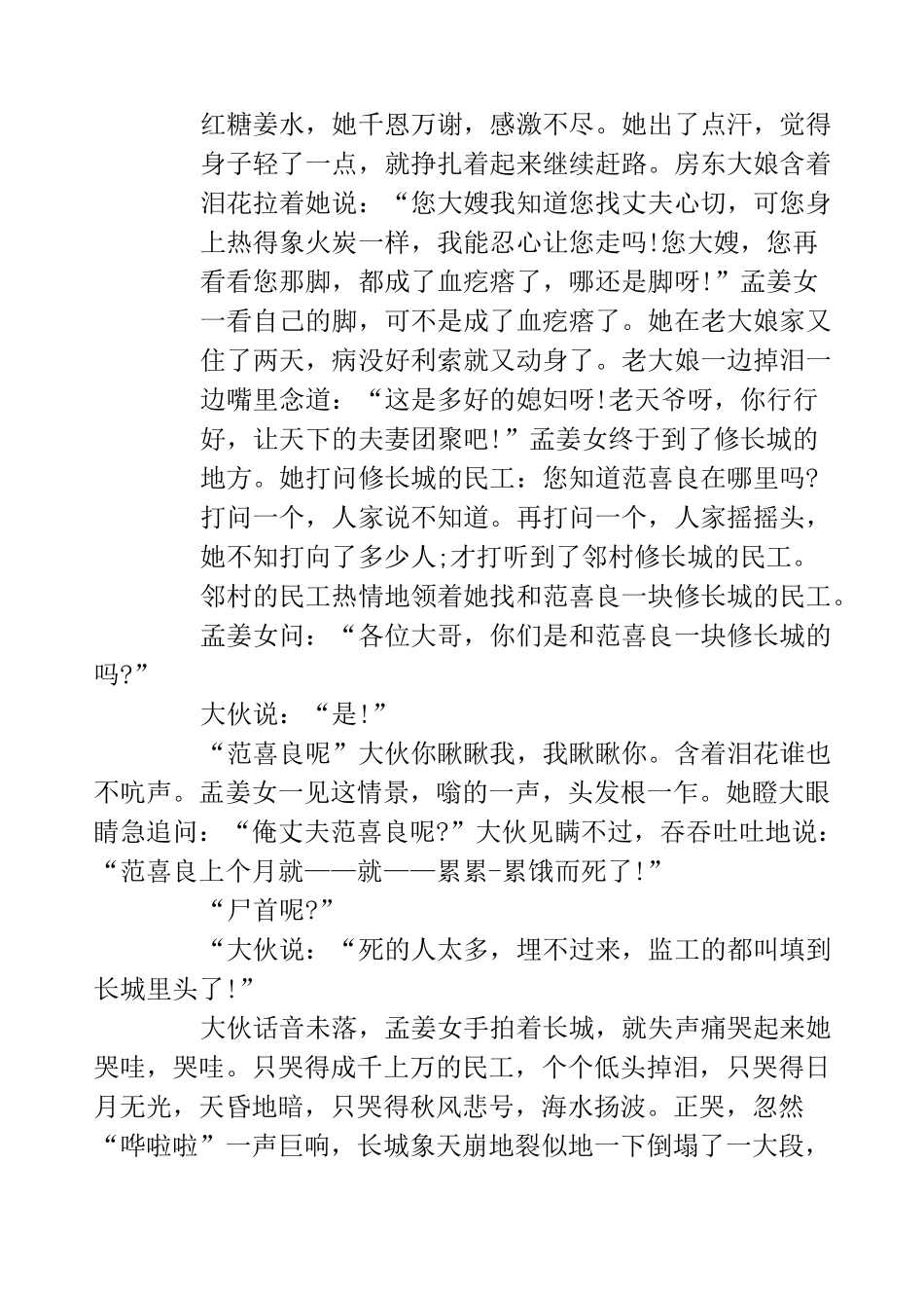 民间传说故事孟姜女_第3页