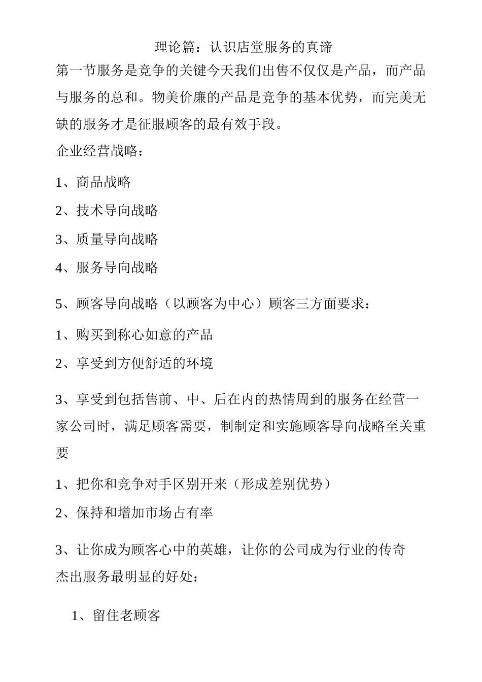 服务管理的基本优势_第1页