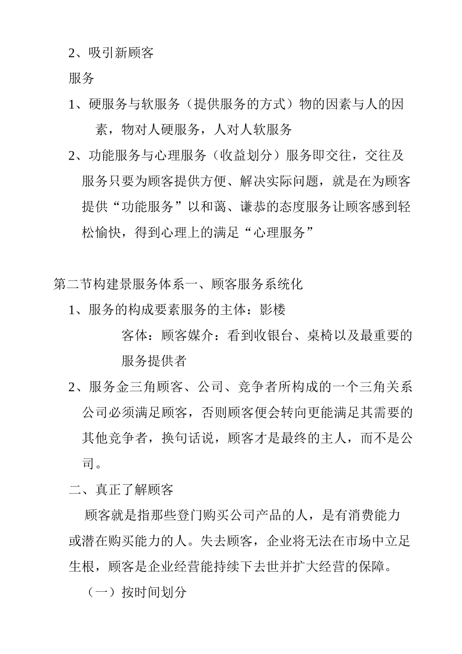 服务管理的基本优势_第2页