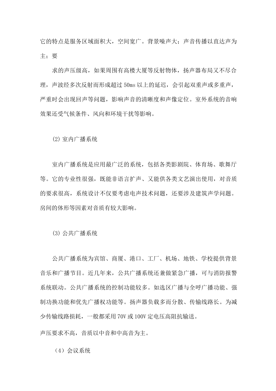 工厂公共广播背景音乐系统方案_第2页