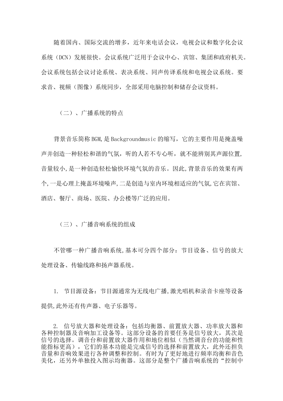 工厂公共广播背景音乐系统方案_第3页