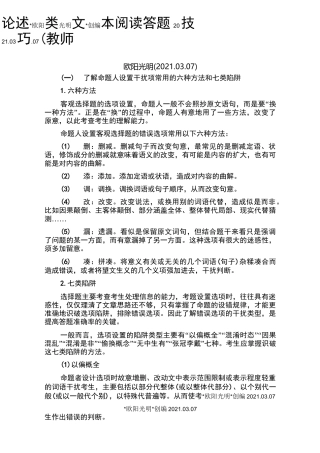 2021年论述类文本阅读答题技巧