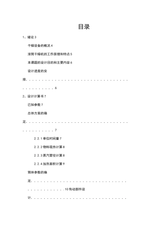 滚筒干燥机毕业设计