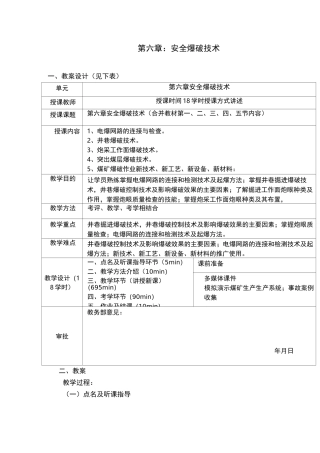 第六章起爆技术