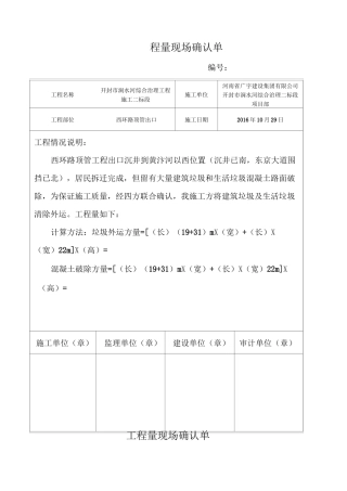 工程量现场确认单