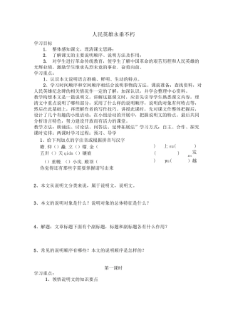 人民英雄永垂不朽含答案