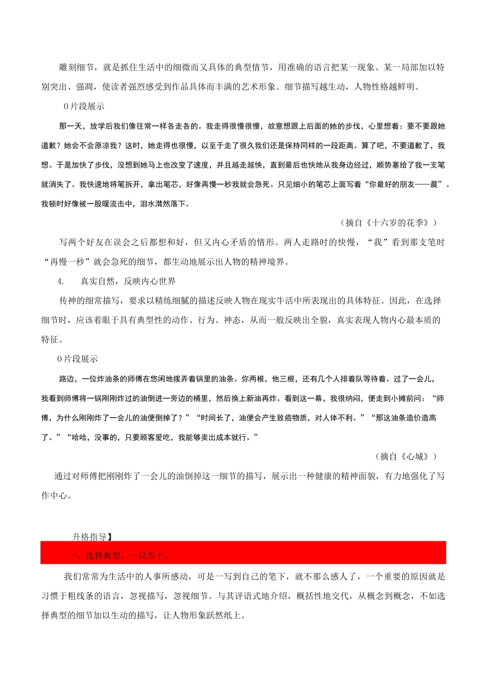 第6讲：细化描写 灵动出彩(细节缺失篇)-备战2021年中考作文升格指导14讲_第2页