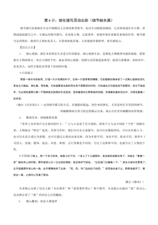 第6讲：细化描写 灵动出彩(细节缺失篇)-备战2021年中考作文升格指导14讲