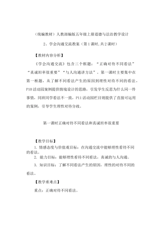 部编版学会沟通交流优秀教案1