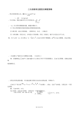 初三二次函数常见题型及解题策略