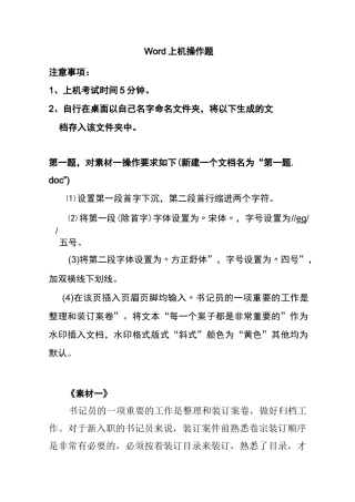 word上机操作基础试题