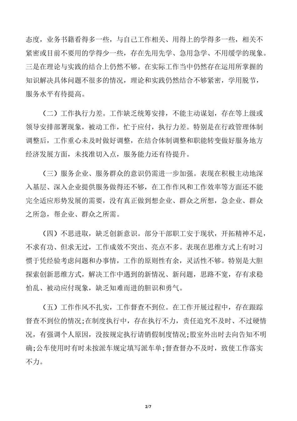 【自查报告】损害群众利益自查报告_第2页