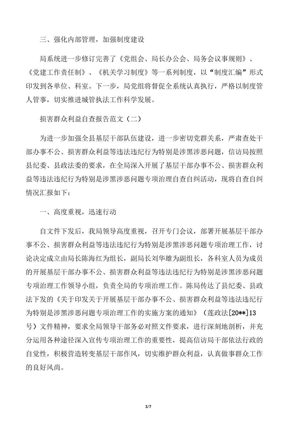 【自查报告】损害群众利益自查报告_第3页