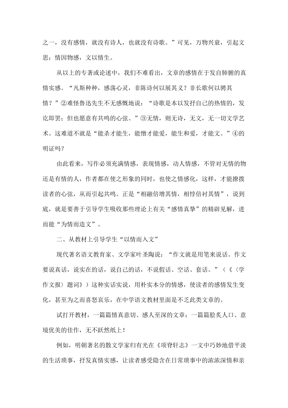 感人心者,莫先乎情_第2页