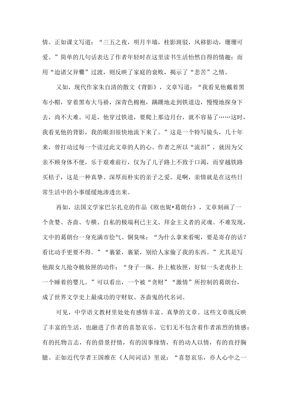 感人心者,莫先乎情_第3页