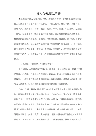 感人心者,莫先乎情