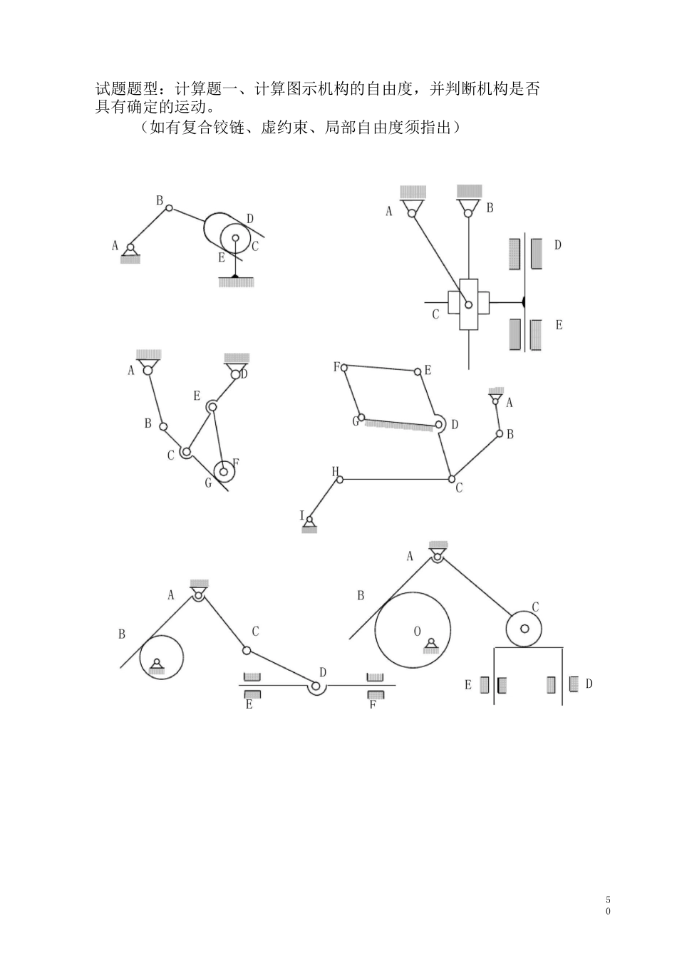 《机械设计基础》题库 计算 轮系 自由度_第1页