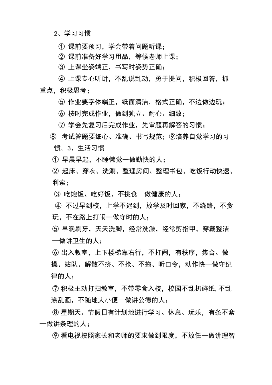 学生行为习惯养成发言稿_第3页